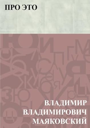 Про это