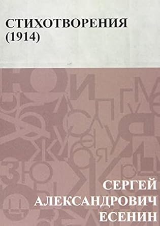 Стихотворения (1914)